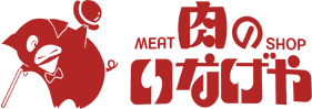 MEAT SHOP 肉のいなげや